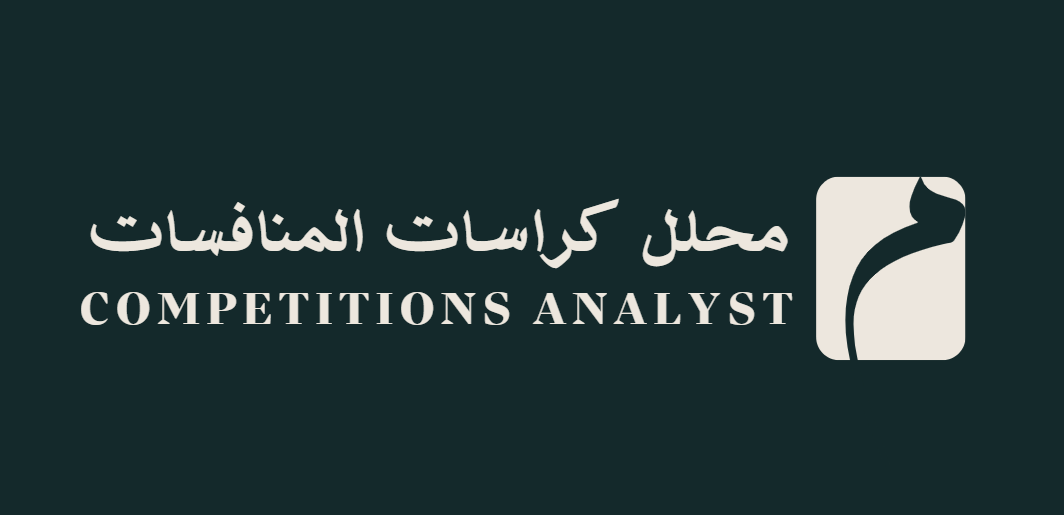 محلل كراسات المنافسات